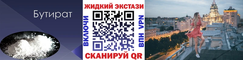 Бутират оксана  Купить закладки  Уварово 
