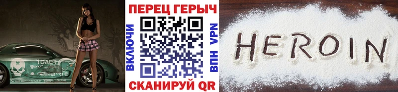 ГЕРОИН хмурый Уварово